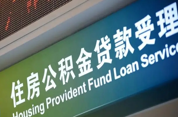 汉川小额公积金提取中介（小额公积金提取中介费用）